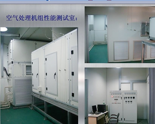 扬州空气处理机组性能测试室