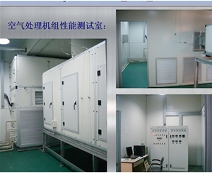 扬州空气处理机组性能测试室